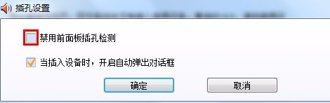 win7麦克风显示未接入 win7插麦克风显示没插怎么解决?