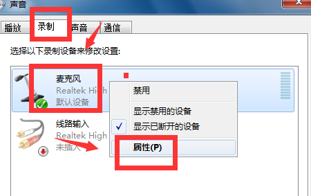 win7怎么消除麦克风的电流和噪音?