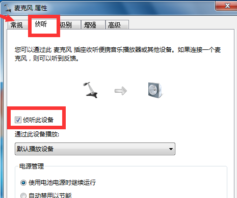 win7怎么消除麦克风的电流和噪音?