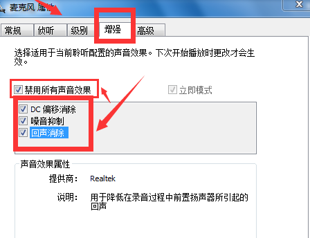 win7怎么消除麦克风的电流和噪音?