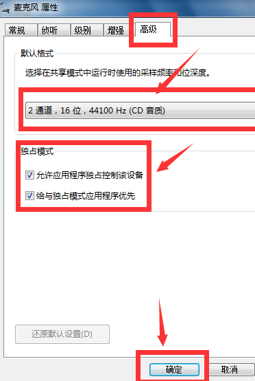 win7怎么消除麦克风的电流和噪音?