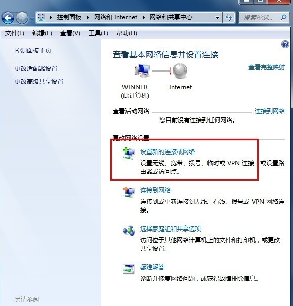 win7系统桌面宽带连接怎么创建?win7电脑桌面创建宽带连接方法