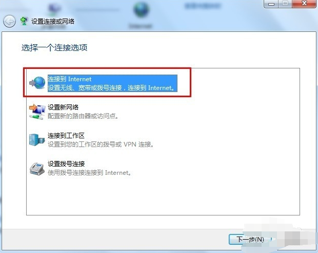 win7系统桌面宽带连接怎么创建?win7电脑桌面创建宽带连接方法