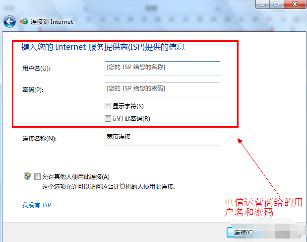 win7系统桌面宽带连接怎么创建?win7电脑桌面创建宽带连接方法