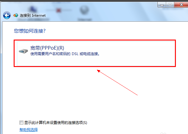 win7系统桌面宽带连接怎么创建?win7电脑桌面创建宽带连接方法