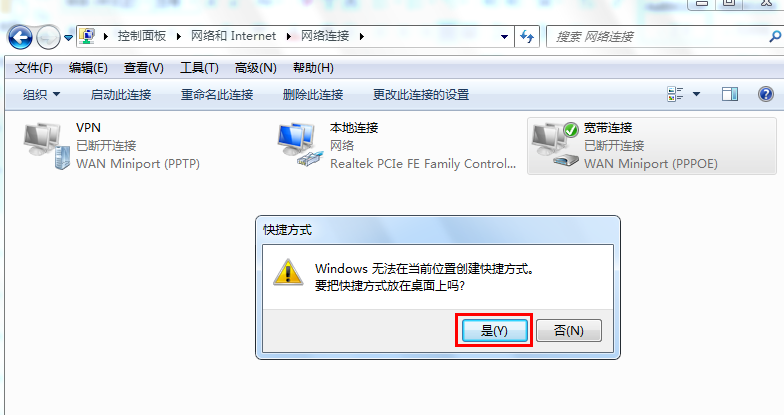 win7系统桌面宽带连接怎么创建?win7电脑桌面创建宽带连接方法