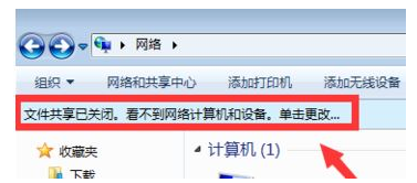 win7不能查看工作组计算机怎么办?win7查看不到工作组计算机的方法
