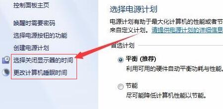 win7怎么设置屏幕不休眠?win7屏幕常亮设置方法