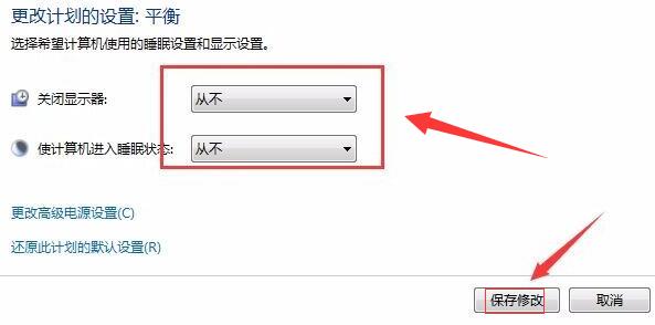 win7怎么设置屏幕不休眠?win7屏幕常亮设置方法
