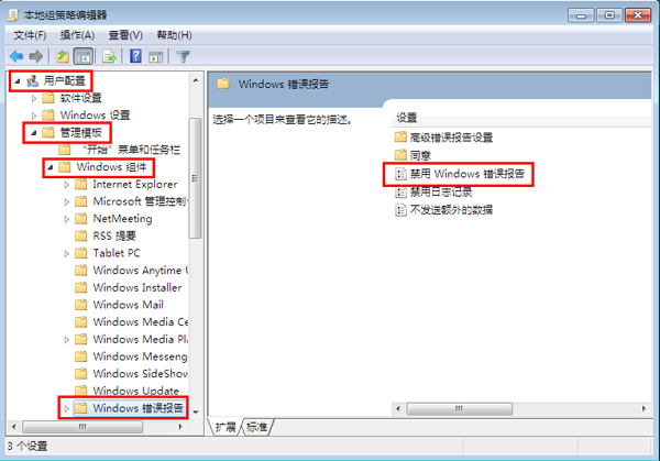 win7怎么关闭错误报告?win7系统错误报告关闭方法