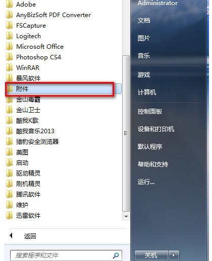 电脑win7系统怎么截图?win7系统电脑截屏方法教程