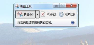 电脑win7系统怎么截图?win7系统电脑截屏方法教程