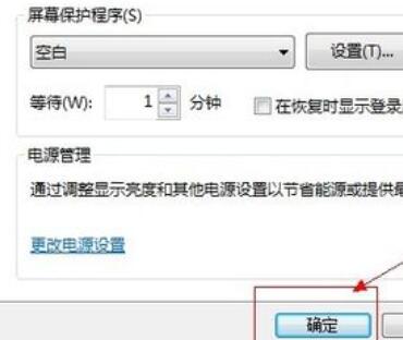 win7屏幕保护时间怎么设置方法?windows7屏幕保护设置时间教程