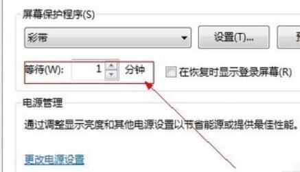 win7屏幕保护时间怎么设置方法?windows7屏幕保护设置时间教程