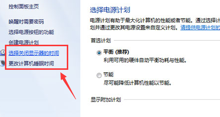 win7电脑屏幕怎么设置不休眠?win7设置电脑不休眠的方法