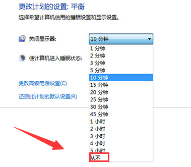 win7电脑屏幕怎么设置不休眠?win7设置电脑不休眠的方法