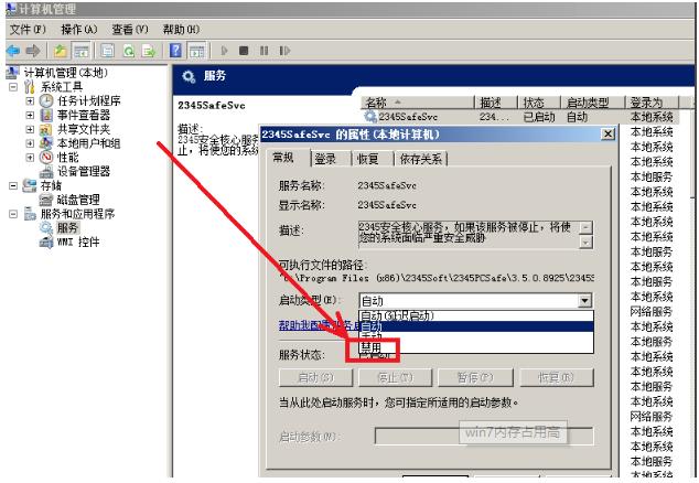 win7系统内存占用过高怎么办?win7内存占用过高解决方案