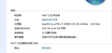 win7的32位系统最大支持多少内存？