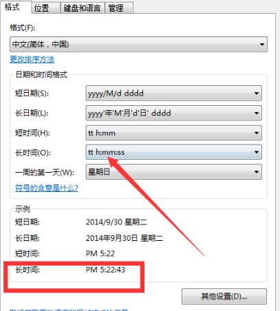 win7怎样设置24小时制?win7改24小时制时间的方法
