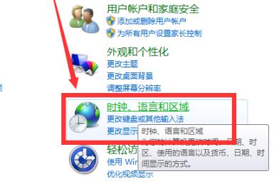 win7怎样设置24小时制?win7改24小时制时间的方法