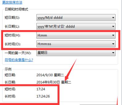 win7怎样设置24小时制?win7改24小时制时间的方法