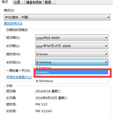 win7怎样设置24小时制?win7改24小时制时间的方法
