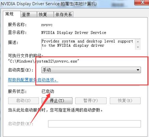win7打不开nvidia控制面板怎么办?win7英伟达控制面板打不开解决方法