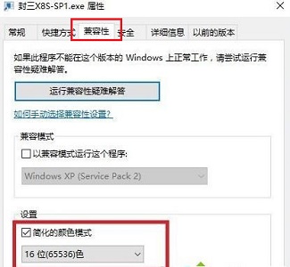 win7怎么窗口化运行游戏?win7窗口化运行游戏的方法