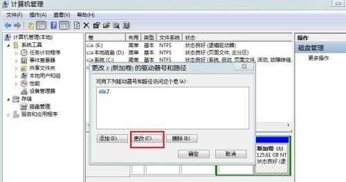 win7系统怎么更改盘符?win7更改盘符名称方法教程