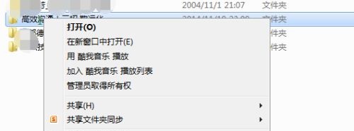 win7文件权限怎么解决?windows7文件权限设置教程