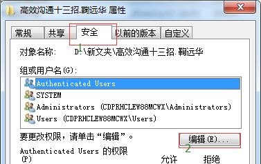 win7文件权限怎么解决?windows7文件权限设置教程