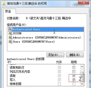 win7文件权限怎么解决?windows7文件权限设置教程