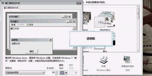 怎么修改电脑系统全局字体win7?win7更改字体设置