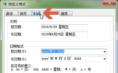 win7怎么调24小时显示?win7电脑时间24小时设置教程