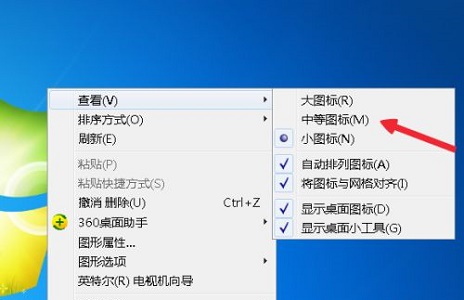 win7更改图标大小在哪里设置?windows7的图标大小设置方法