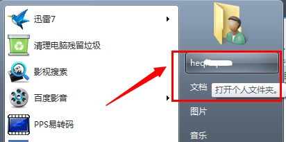 win7文档怎么改路径?win7修改我的文档路径方法