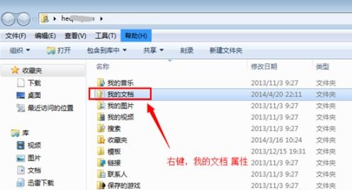 win7文档怎么改路径?win7修改我的文档路径方法