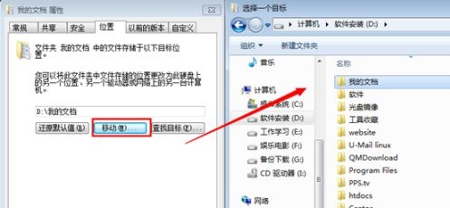 win7文档怎么改路径?win7修改我的文档路径方法