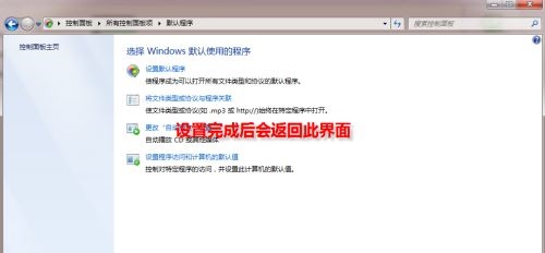 windows7怎么改默认浏览器?win7默认浏览器修改方法