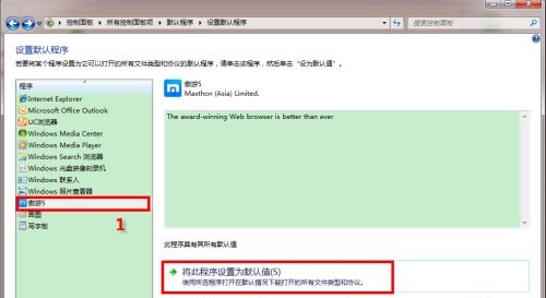 windows7怎么改默认浏览器?win7默认浏览器修改方法