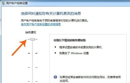 win7用户帐户控制设置怎么更改?win7更改用户账户控制设置方法
