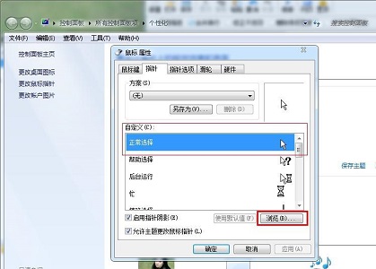 win7如何修改鼠标样式?win7鼠标样式设置方法教程