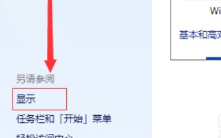 win7字体怎么调大小?win7系统设置字体大小教程