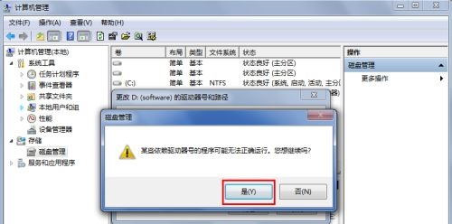 win7怎么修改盘符名称?windows修改盘符名称教程