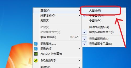 win7图标大小怎么调整?win7怎么修改桌面图标大小