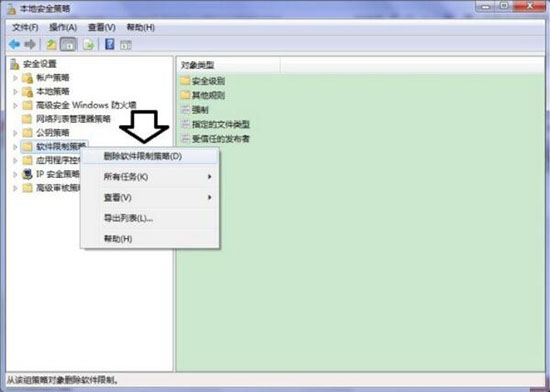 win7电脑程序被组策略阻止怎么办?win7组策略阻止了这个程序