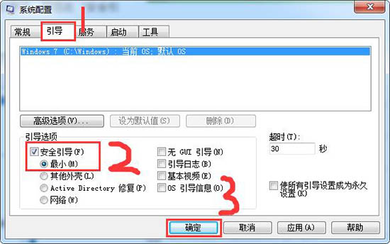 win7安全模式怎么进入安全模式?win7进入安全模式方法