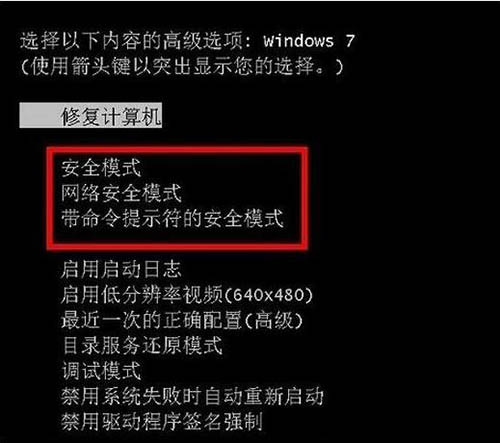 win7安全模式怎么进入安全模式?win7进入安全模式方法