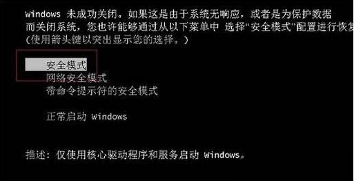 win7安全模式怎么进入安全模式?win7进入安全模式方法