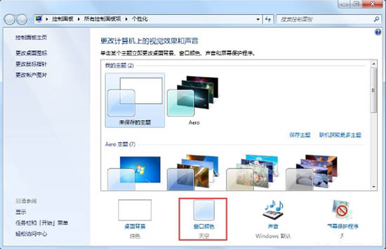 win7aero效果怎么打开?开启windows7的aero效果方法